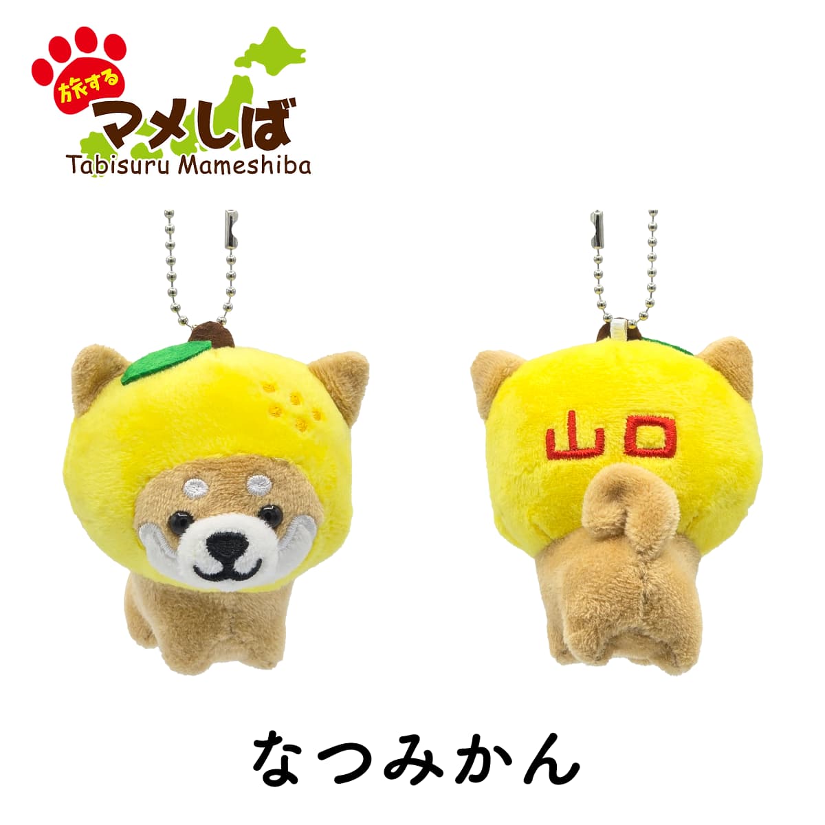 Tabisuru Mameshiba Keychain- Summer Mandarin Mameta