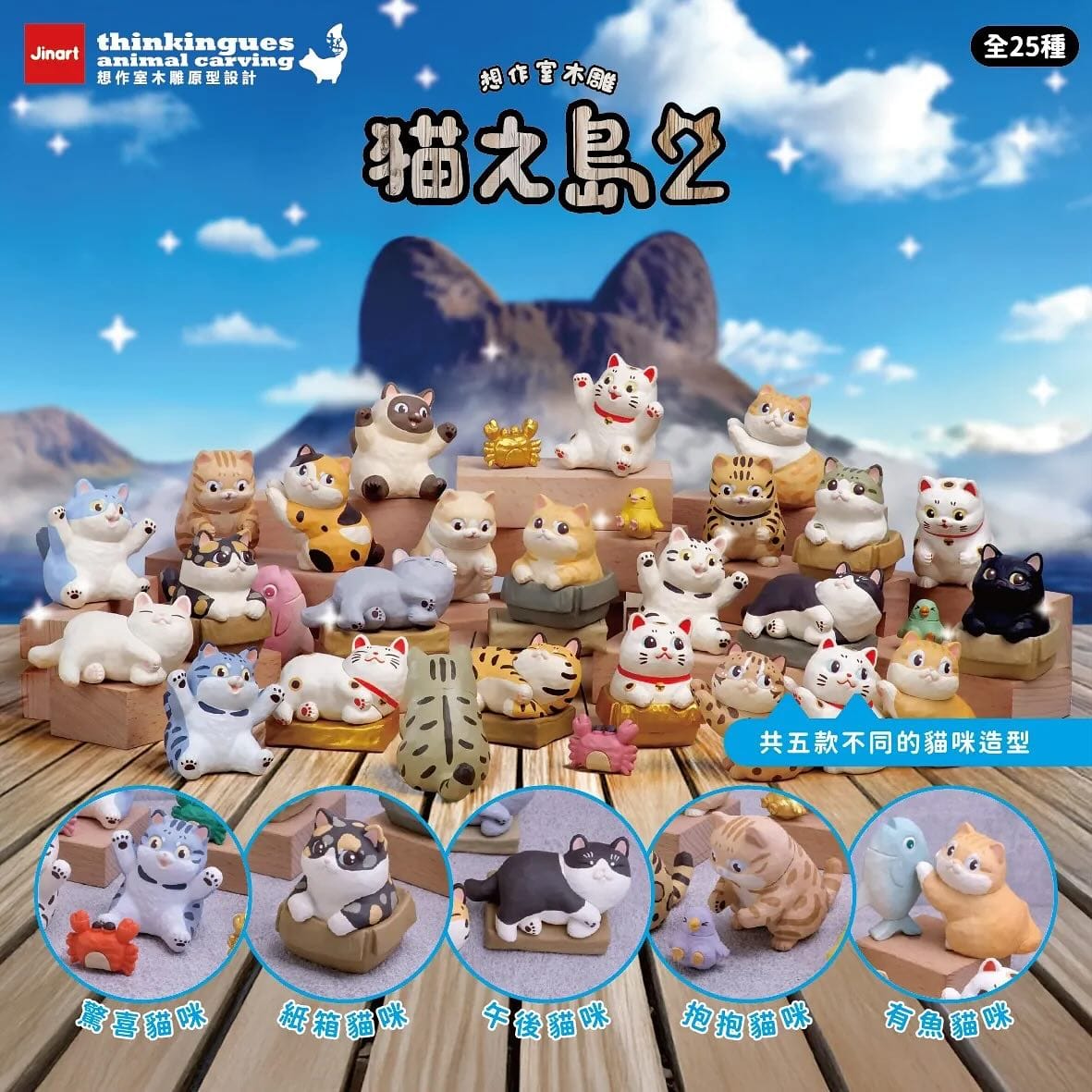 Cat Island Series 2 Blind Box