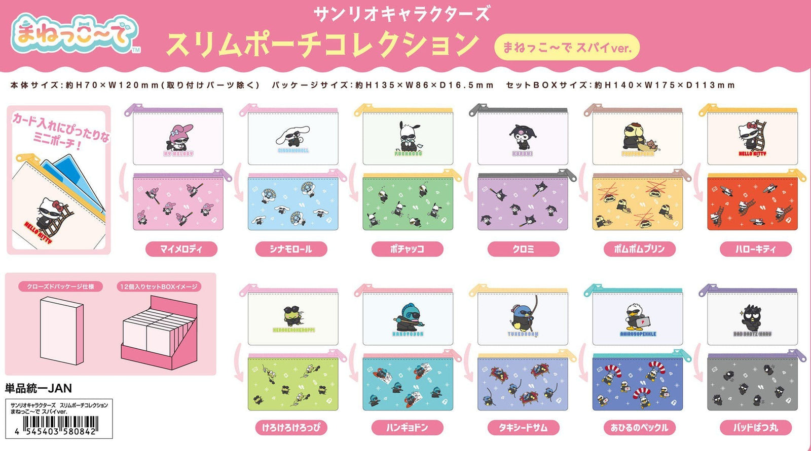Sanrio Spy Collection Slim Pouch Blind Box
