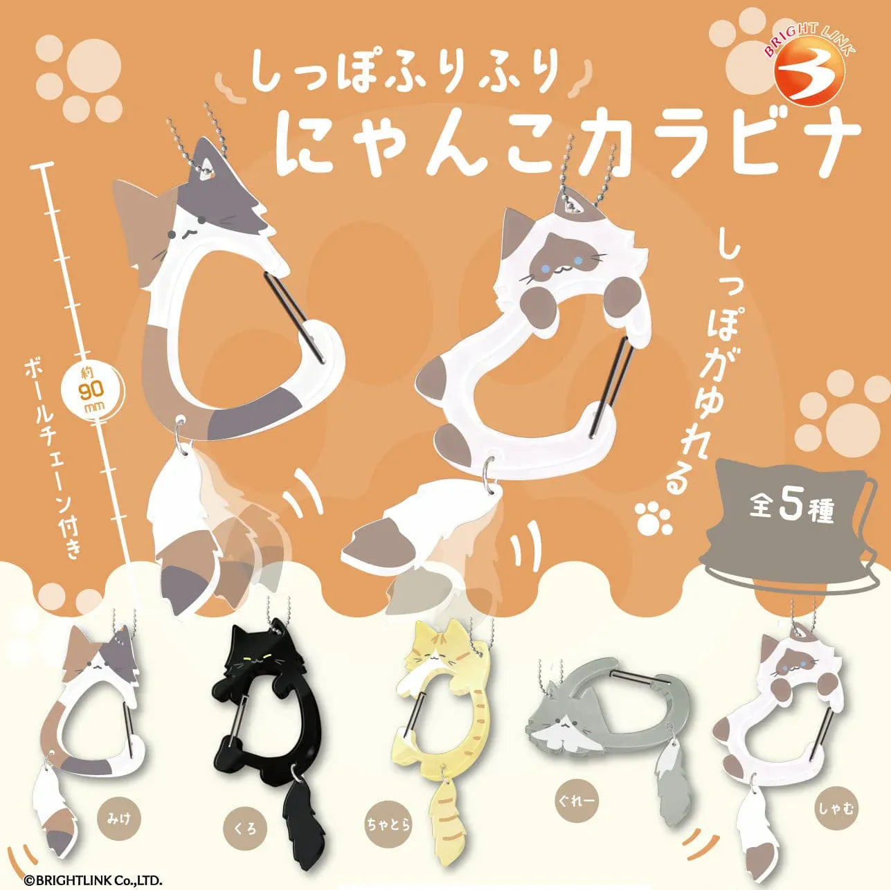 Nyanko Tail-Wagging Carabiner Blind Box
