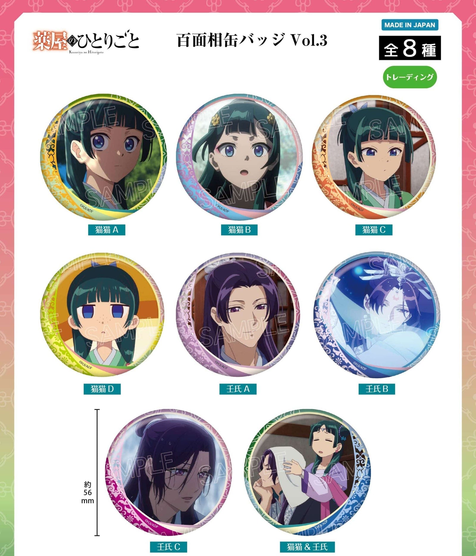Apothecary Diaries Vol. 3 Button Blind Box