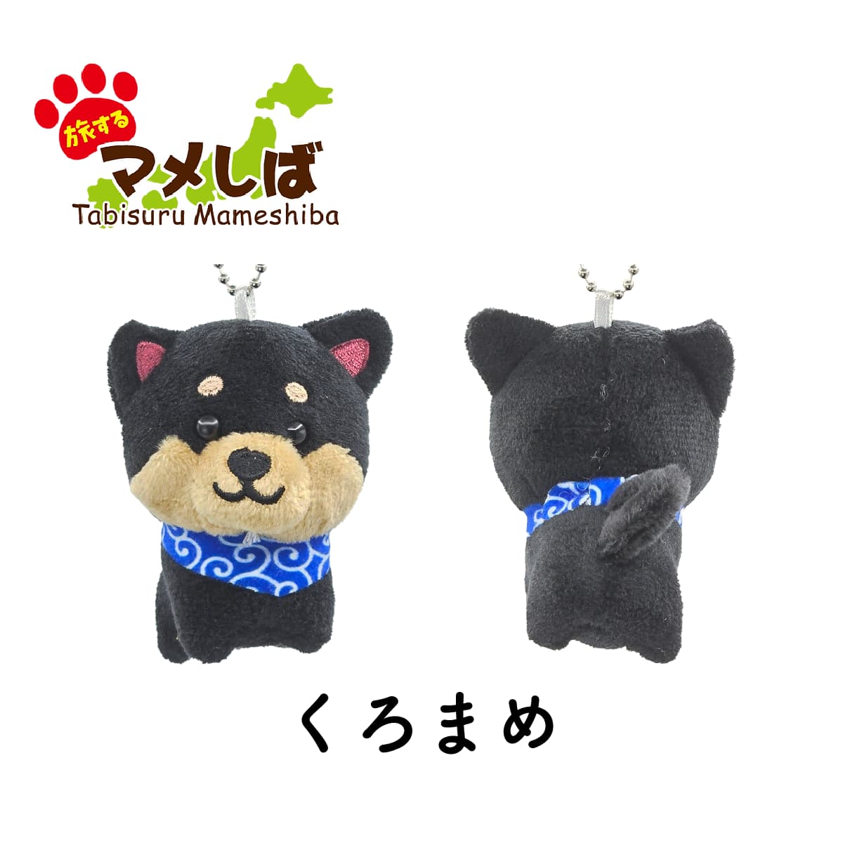 Tabisuru Mameshiba Keychain- Kuromame