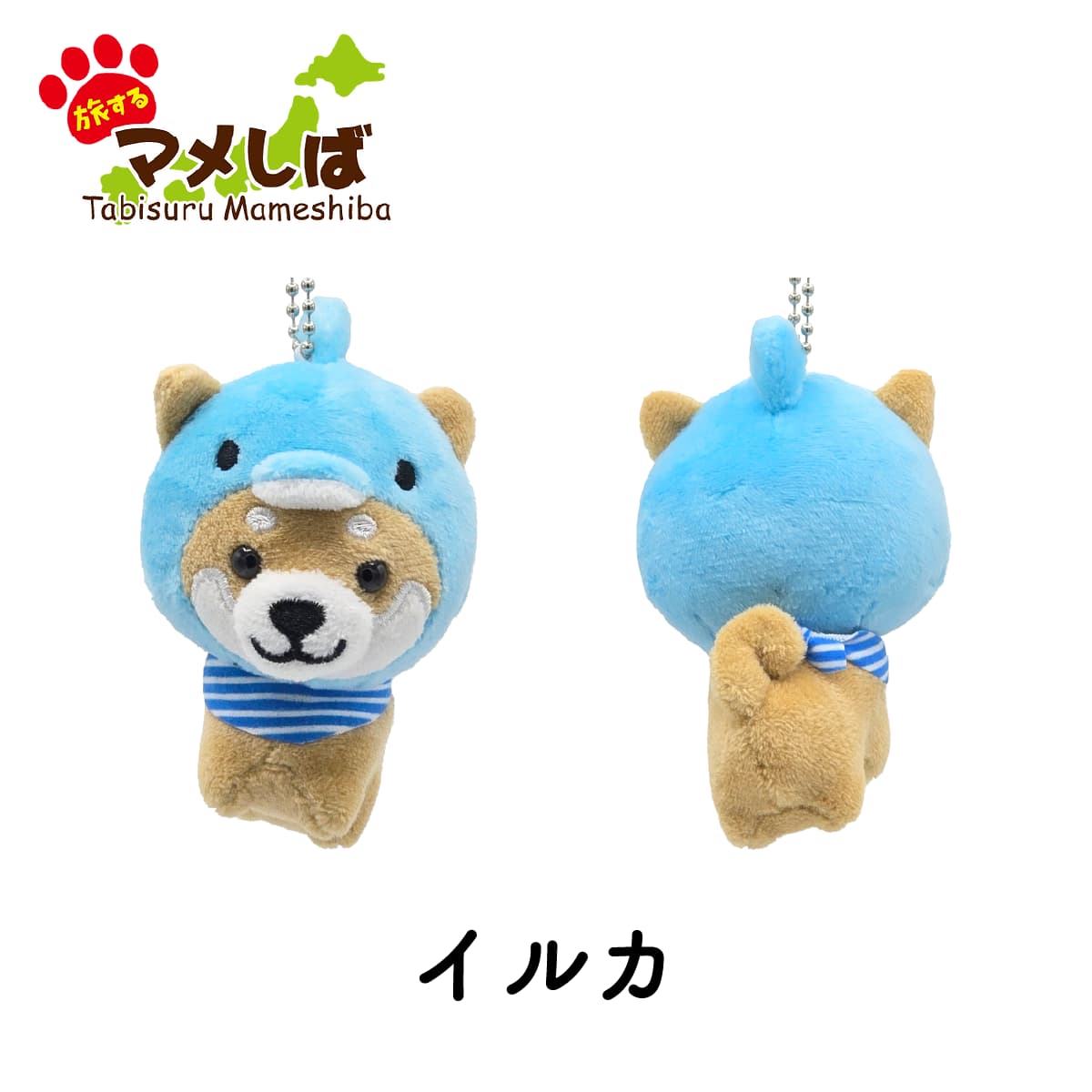 Tabisuru Mameshiba Keychain- Dolphin Mameta