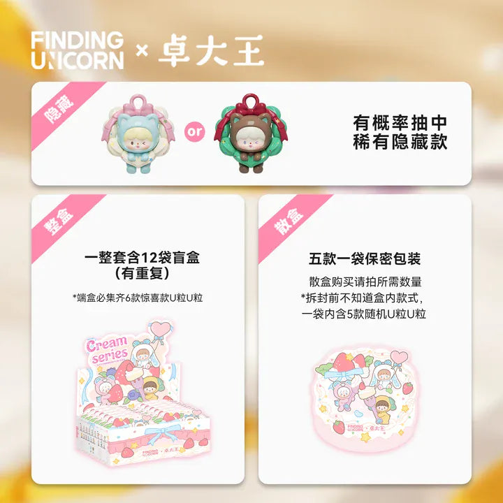zZoton Uliuli Sweet Cream Series Blind Bag