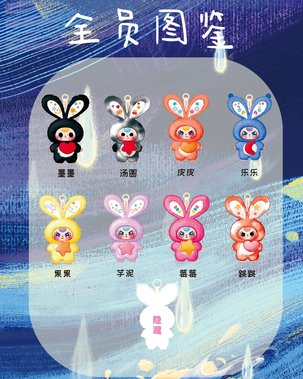 Baby Three Lily Rabbit Town Vol. 3 Plush Blind Box