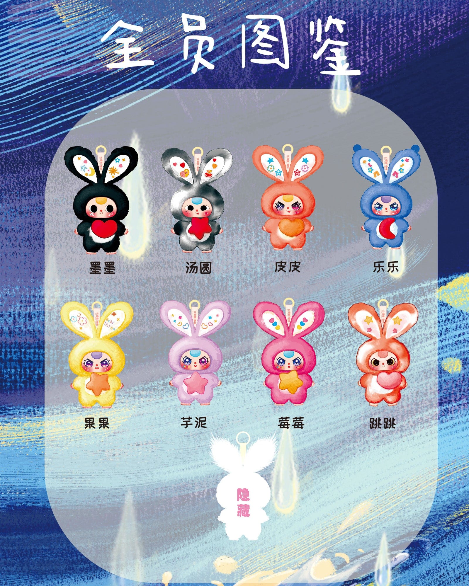 Baby Three Lily Rabbit Town Vol. 3 Plush Blind Box