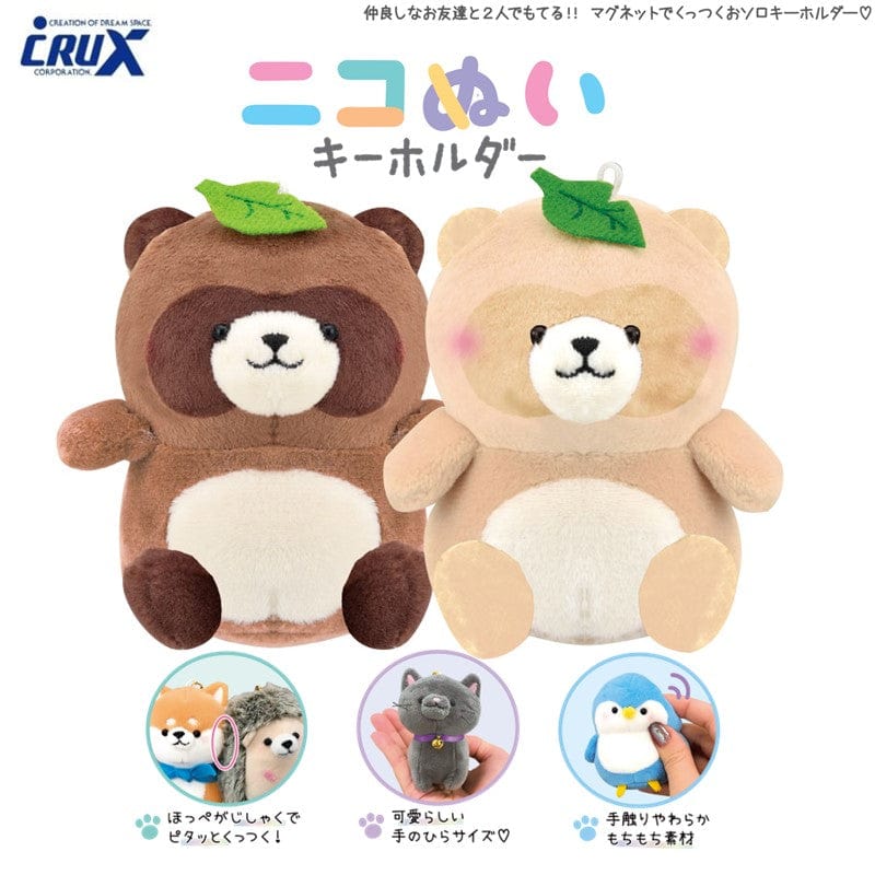 Tanuki Best Friends Keychain Set