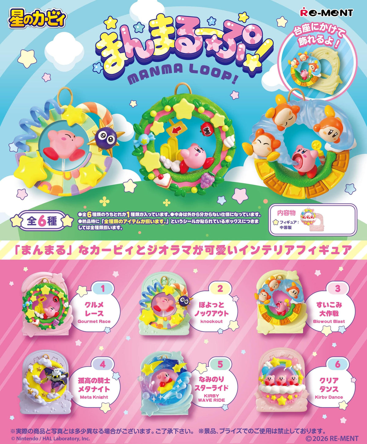 Kirby Re-ment Round Loop Blind Box