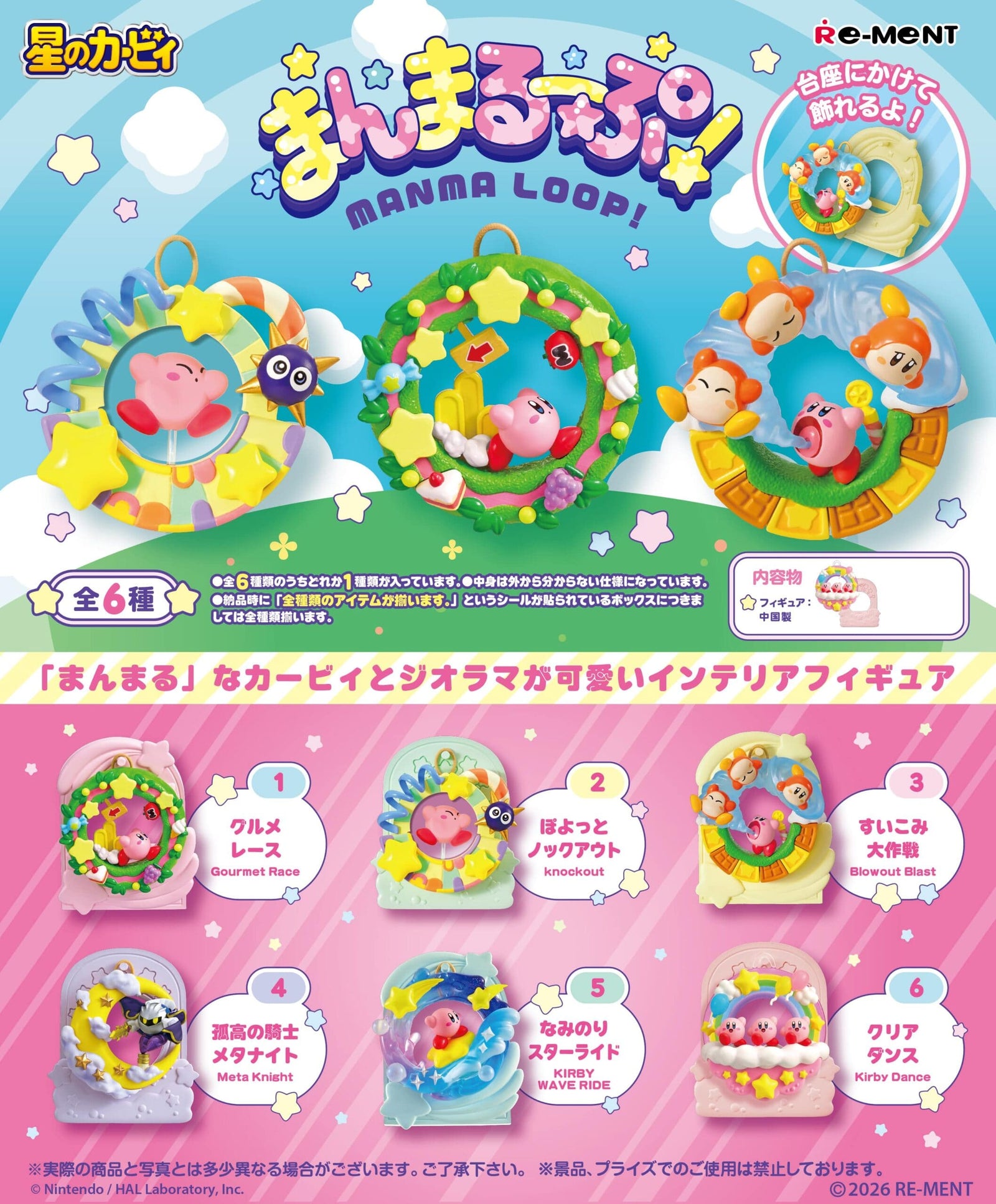 Kirby Re-ment Round Loop Blind Box