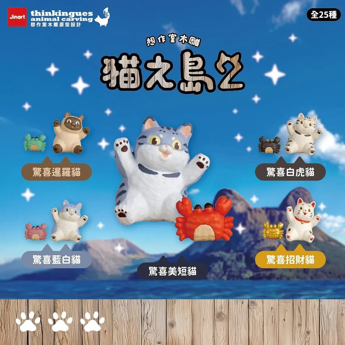 Cat Island Series 2 Blind Box