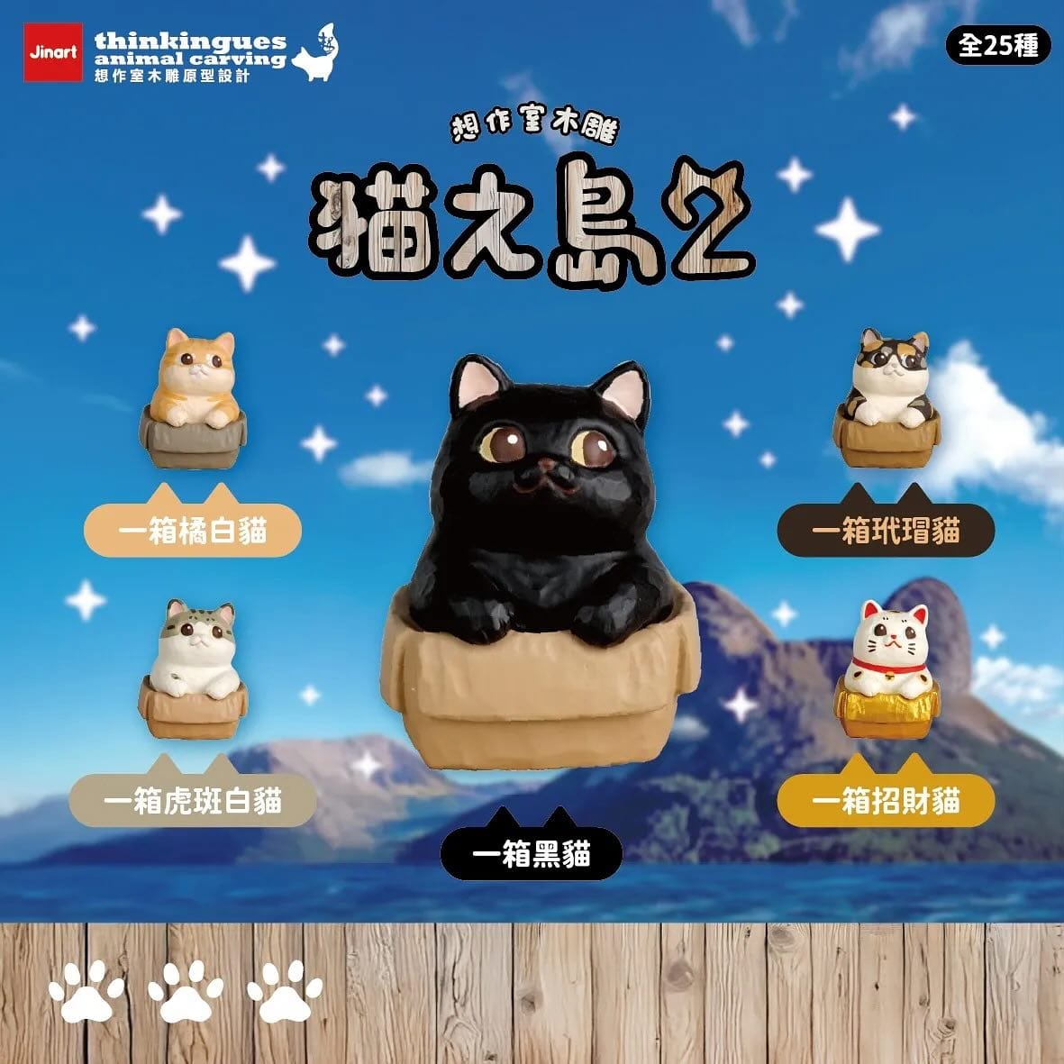 Cat Island Series 2 Blind Box
