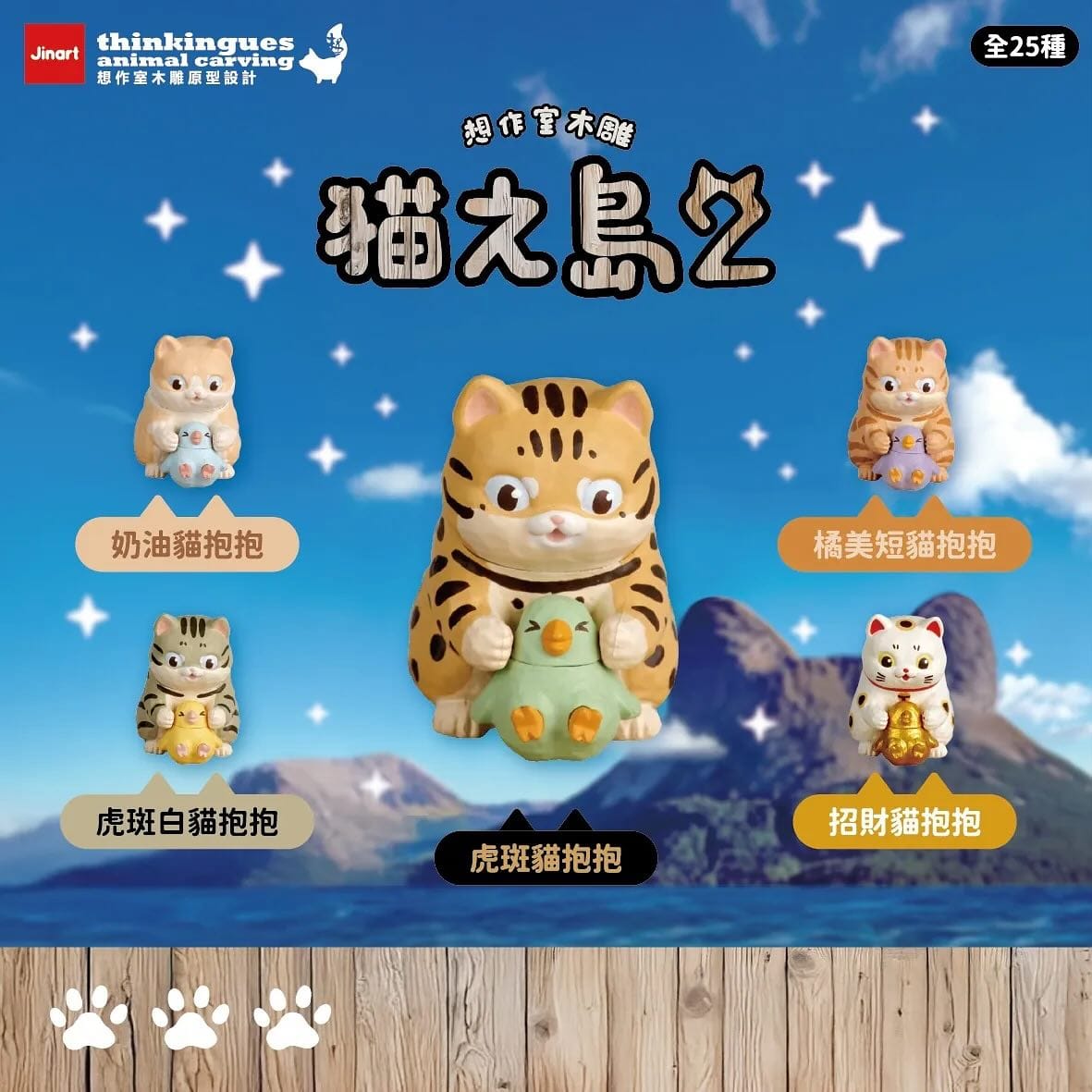 Cat Island Series 2 Blind Box