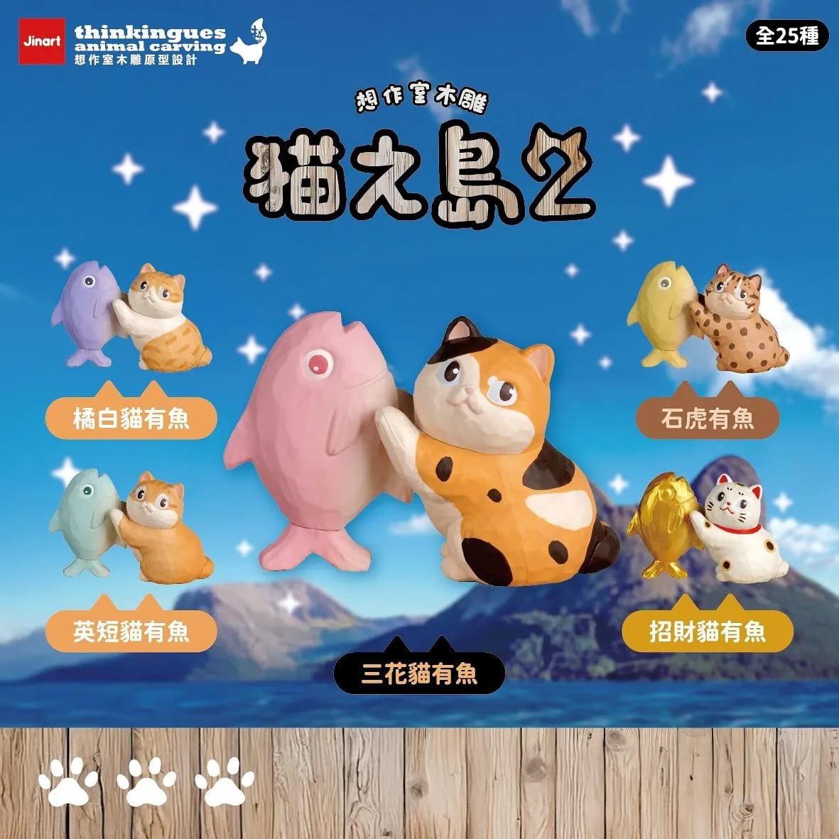 Cat Island Series 2 Blind Box