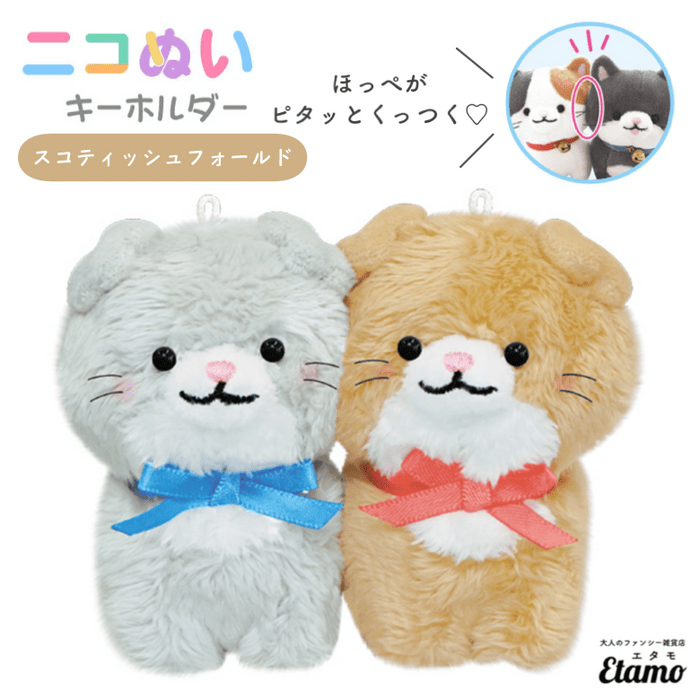 Scottish Cats Best Friends Keychain Set