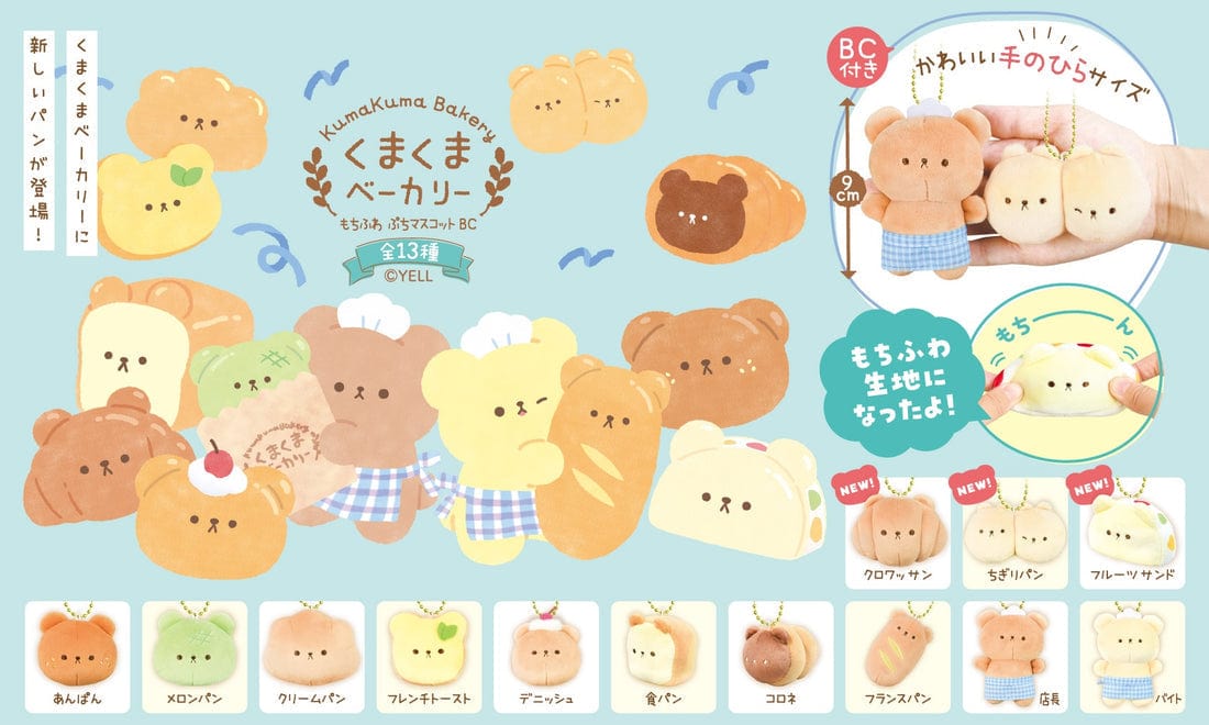 KumaKuma Bakery Bear Bread Mini Plush Keychain Random Selection