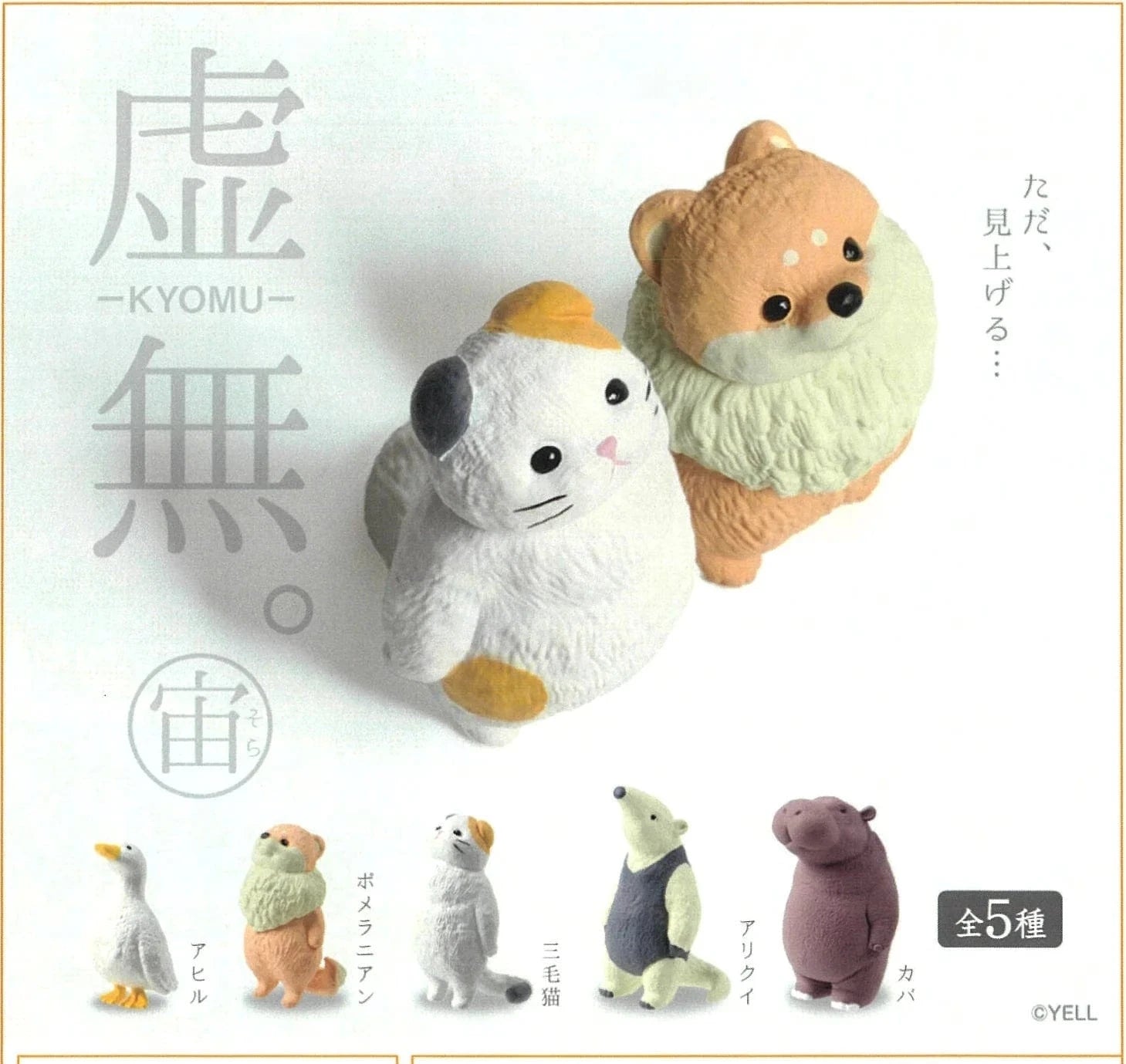 Sky Void Animals Mini Figure Blind Box