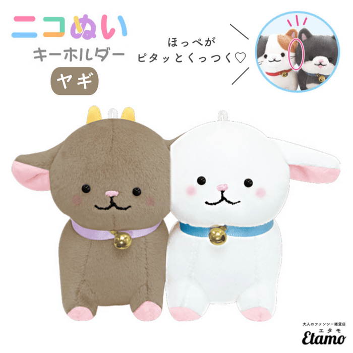 Goat Best Friends Keychain Set