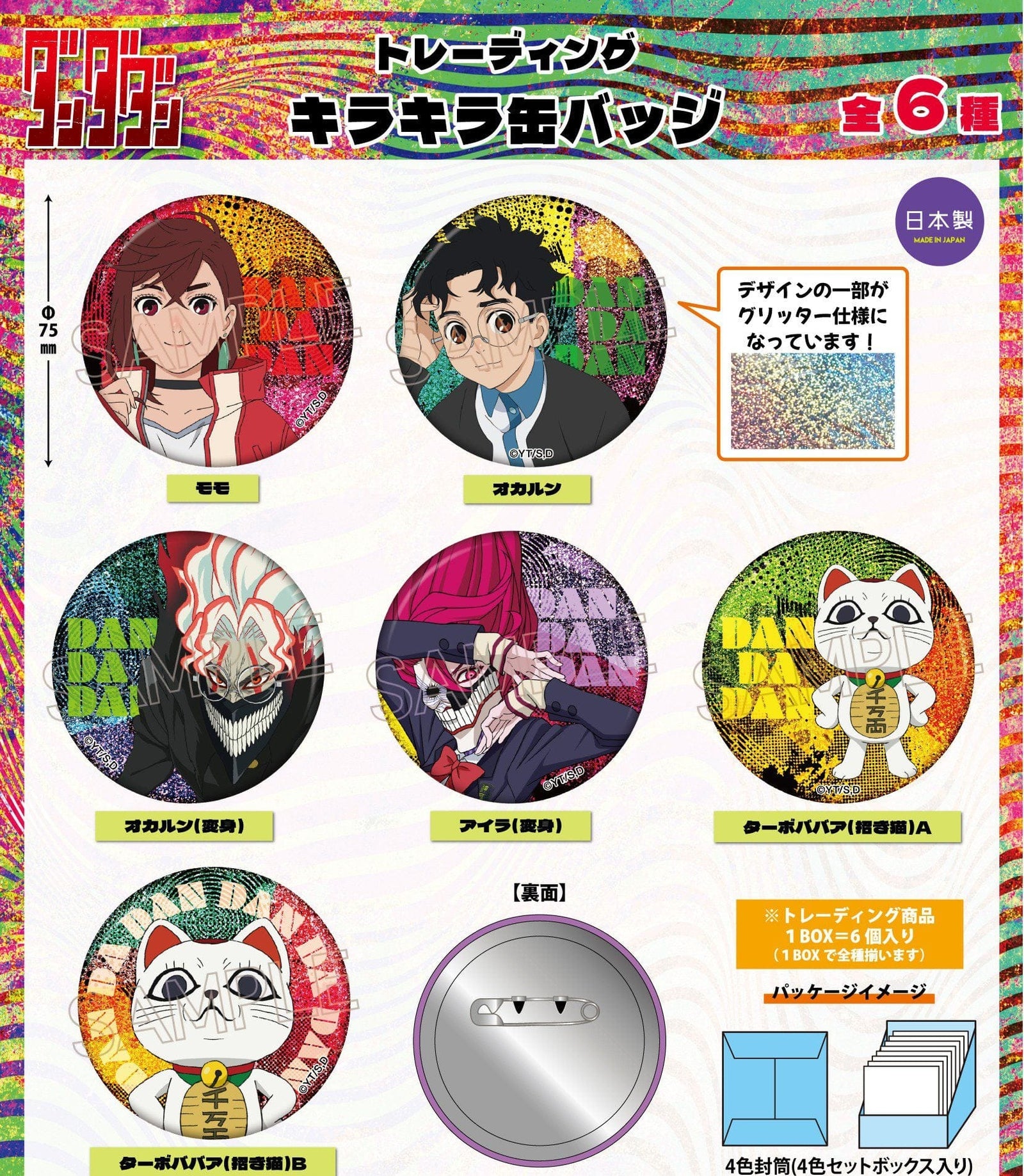 A sheet of buttons with images of Dandadan characters on them. From left to right the characters are Momo, Okarun, Okarun transformed, Aira transformed, Turbo Granny, and Turbo Granny.