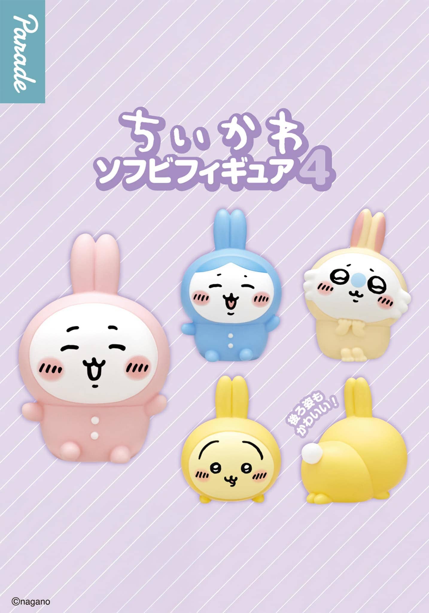 Chiikawa Soft Vinyl Figure 4 Blind Box