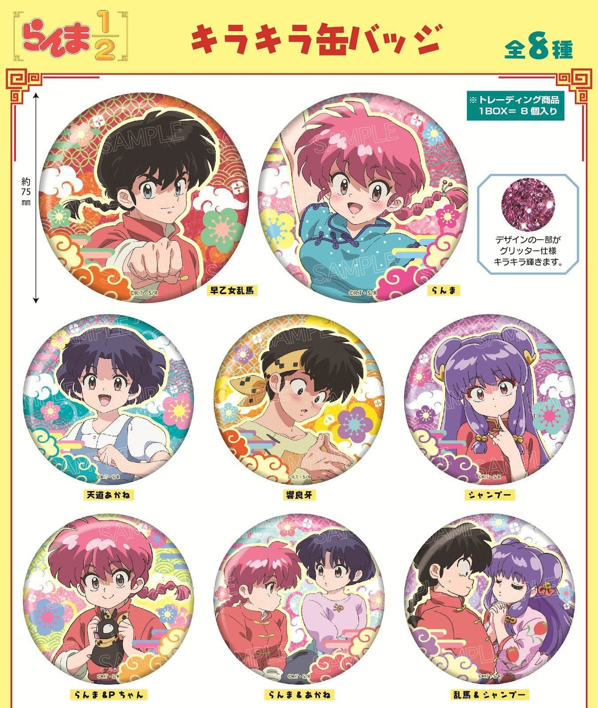 A sheet of buttons depicting the characters from Ranma half.