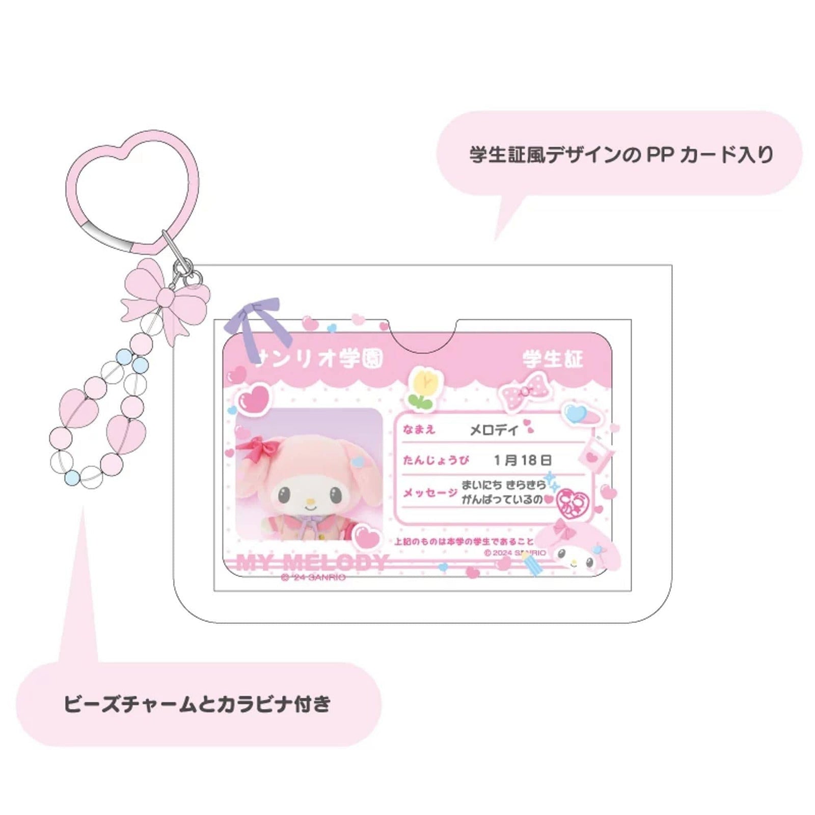 My Melody Sparkle Club Collection ID Card Holder