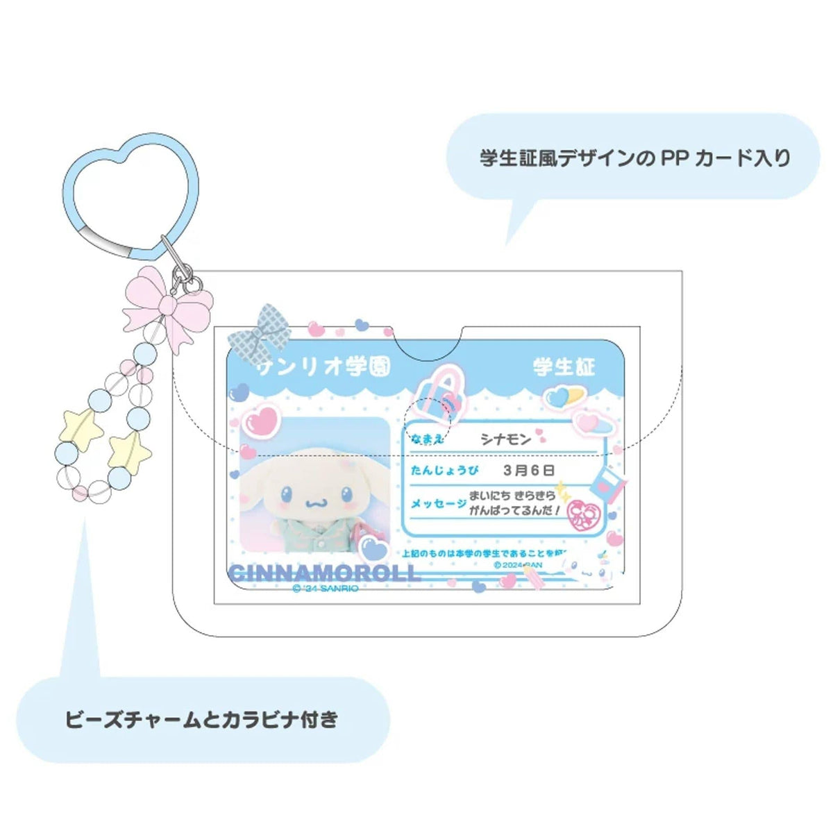 Cinnamoroll Sparkle Club Collection ID Card Holder