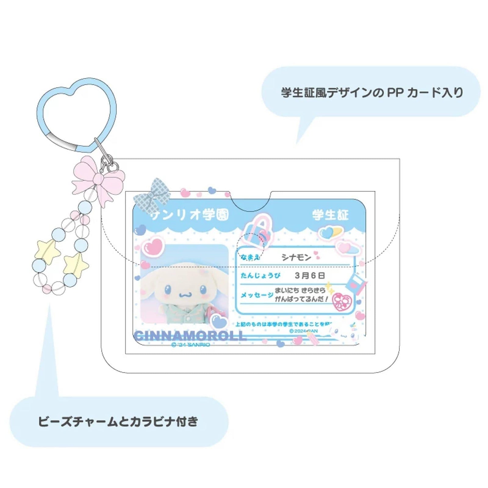 Cinnamoroll Sparkle Club Collection ID Card Holder