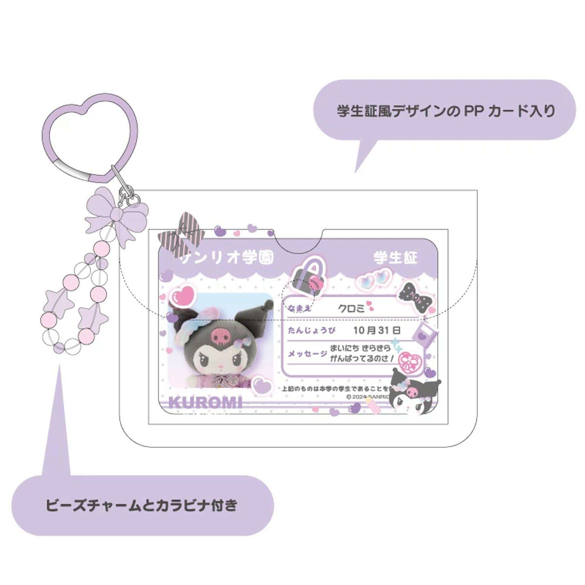 Kuromi Sparkle Club Collection ID Card Holder