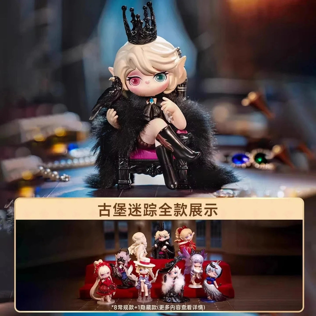 Suri Mystery Castle Figure Blind Box