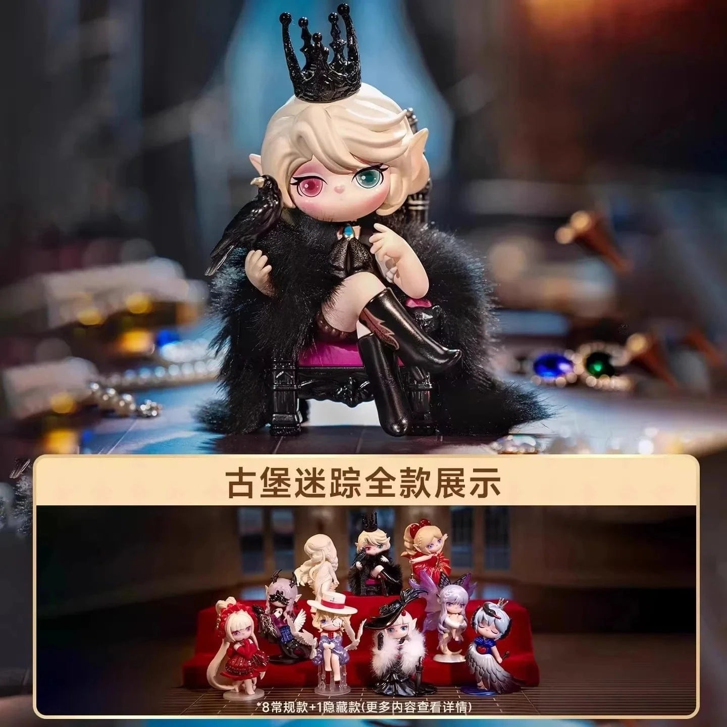 Suri Mystery Castle Figure Blind Box