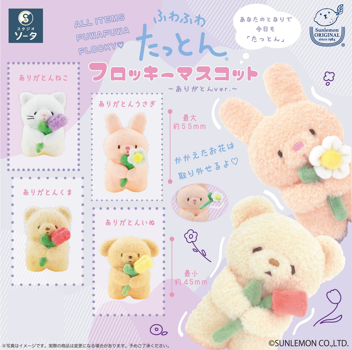 Fluffy Tatton Flocked Figure Blind Box