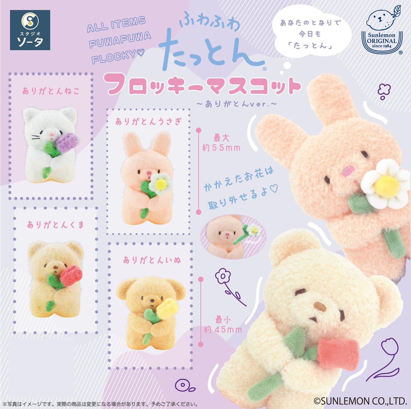 Fluffy Tatton Flocked Figure Blind Box