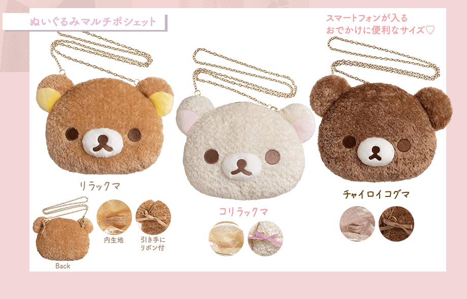 Rilakkuma Face Plush Shoulder Bag