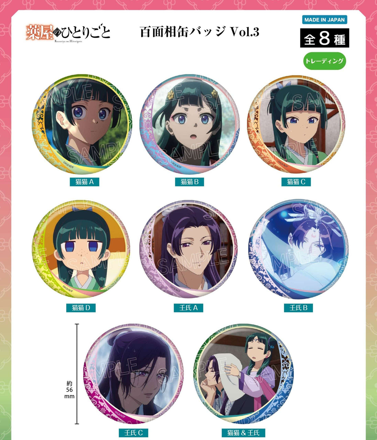 Apothecary Diaries Vol. 3 Button Blind Box