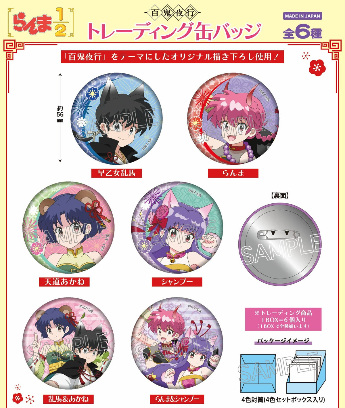 Ranma 1/2 Hyakki Yakou Button Blind Box