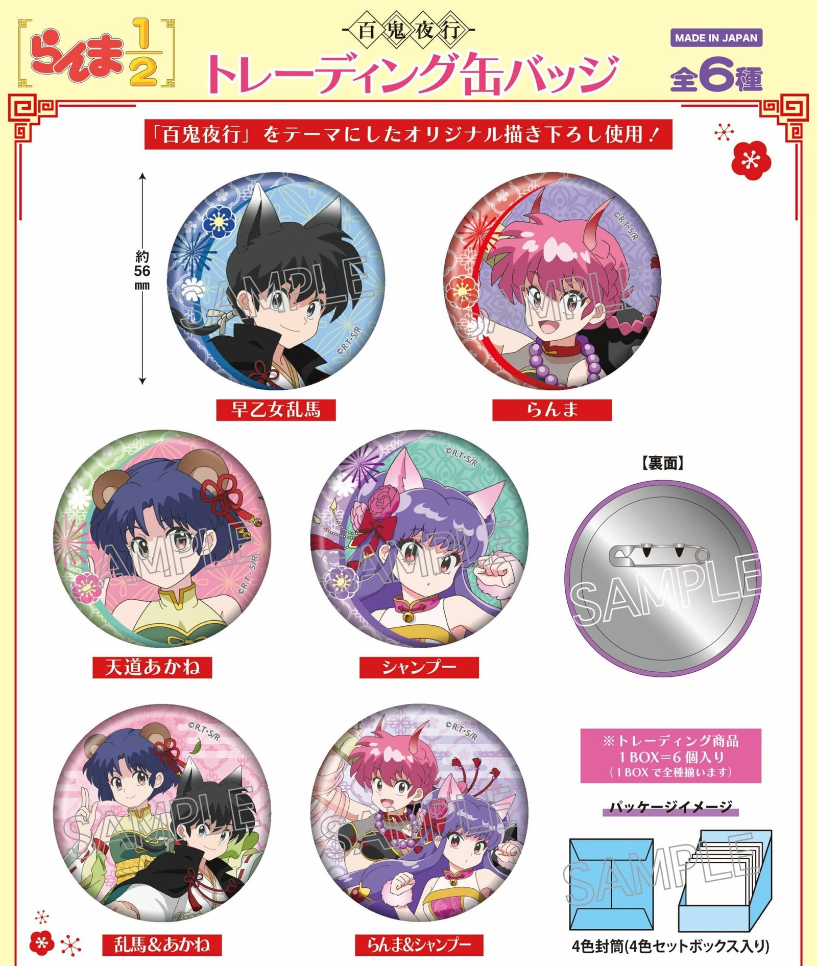 Ranma 1/2 Hyakki Yakou Button Blind Box