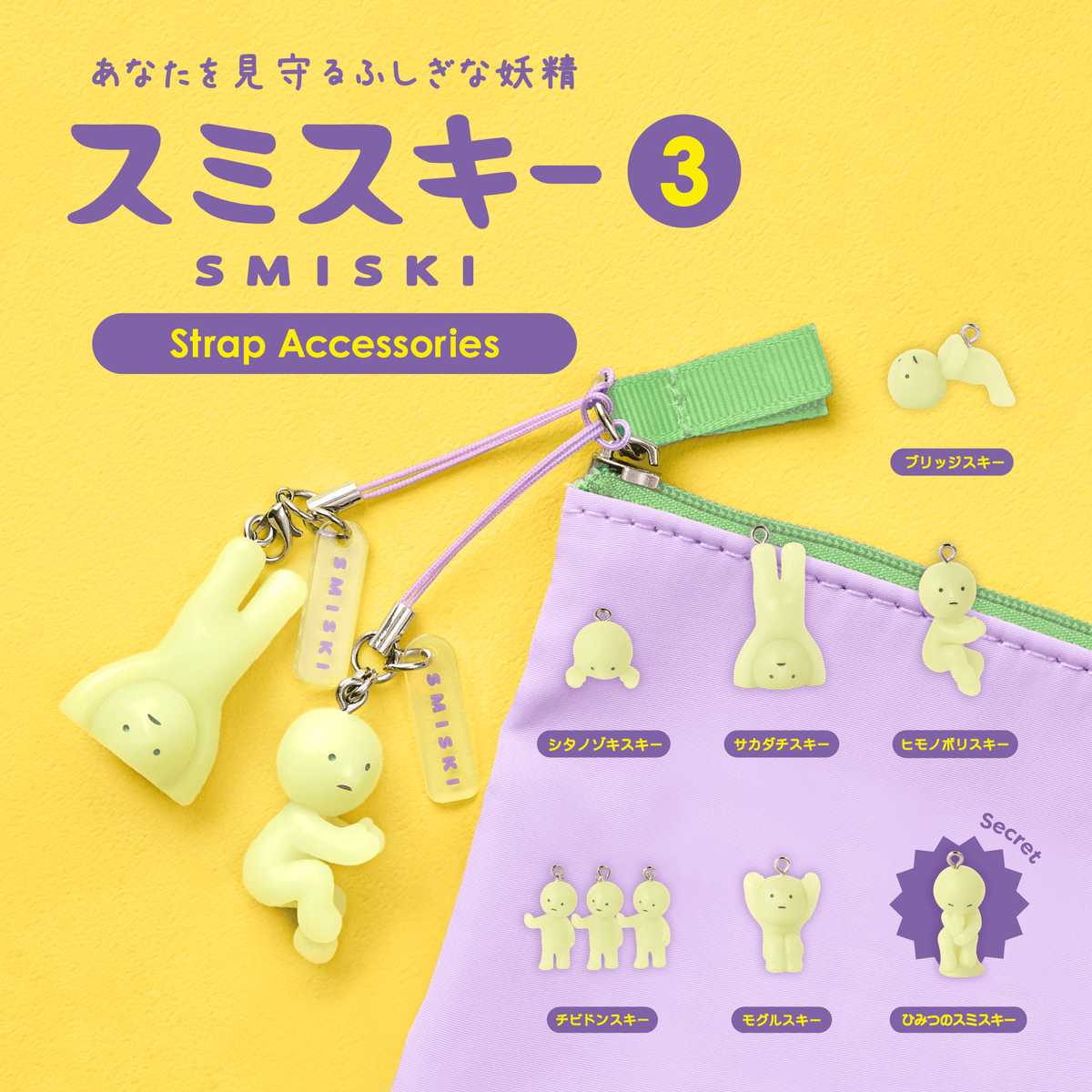 Smiski Series 3 Strap Keychain Capsule