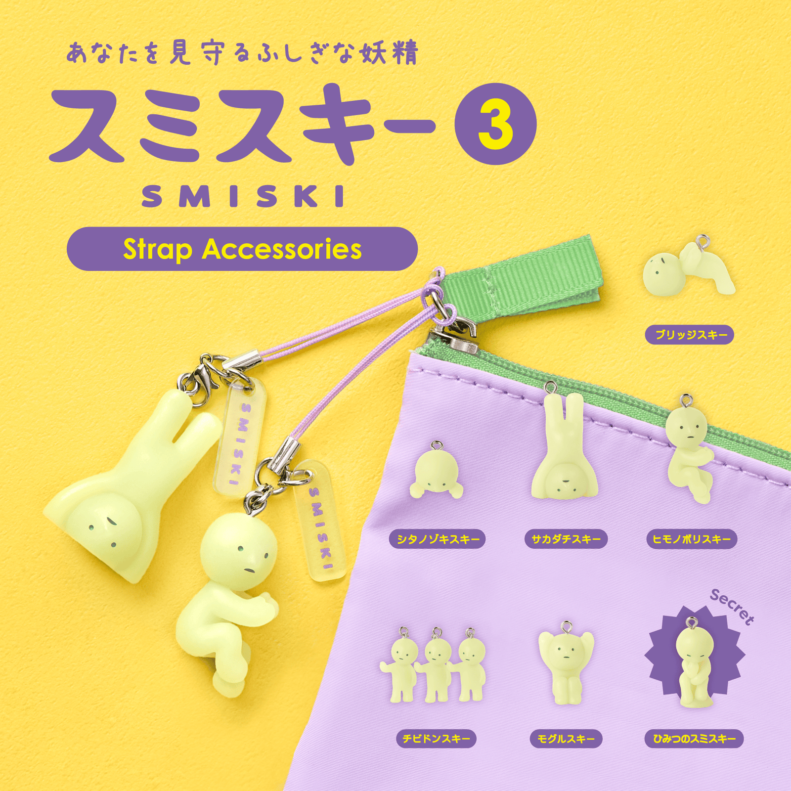 Smiski Series 3 Strap Keychain Capsule