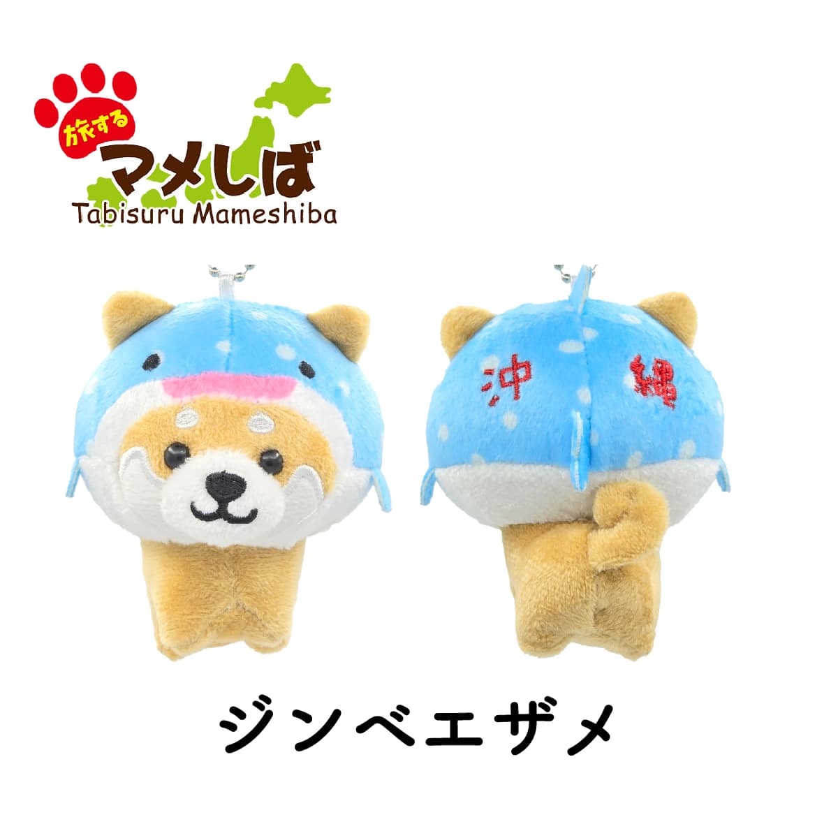 Tabisuru Mameshiba Keychain- Whale Shark Mameta