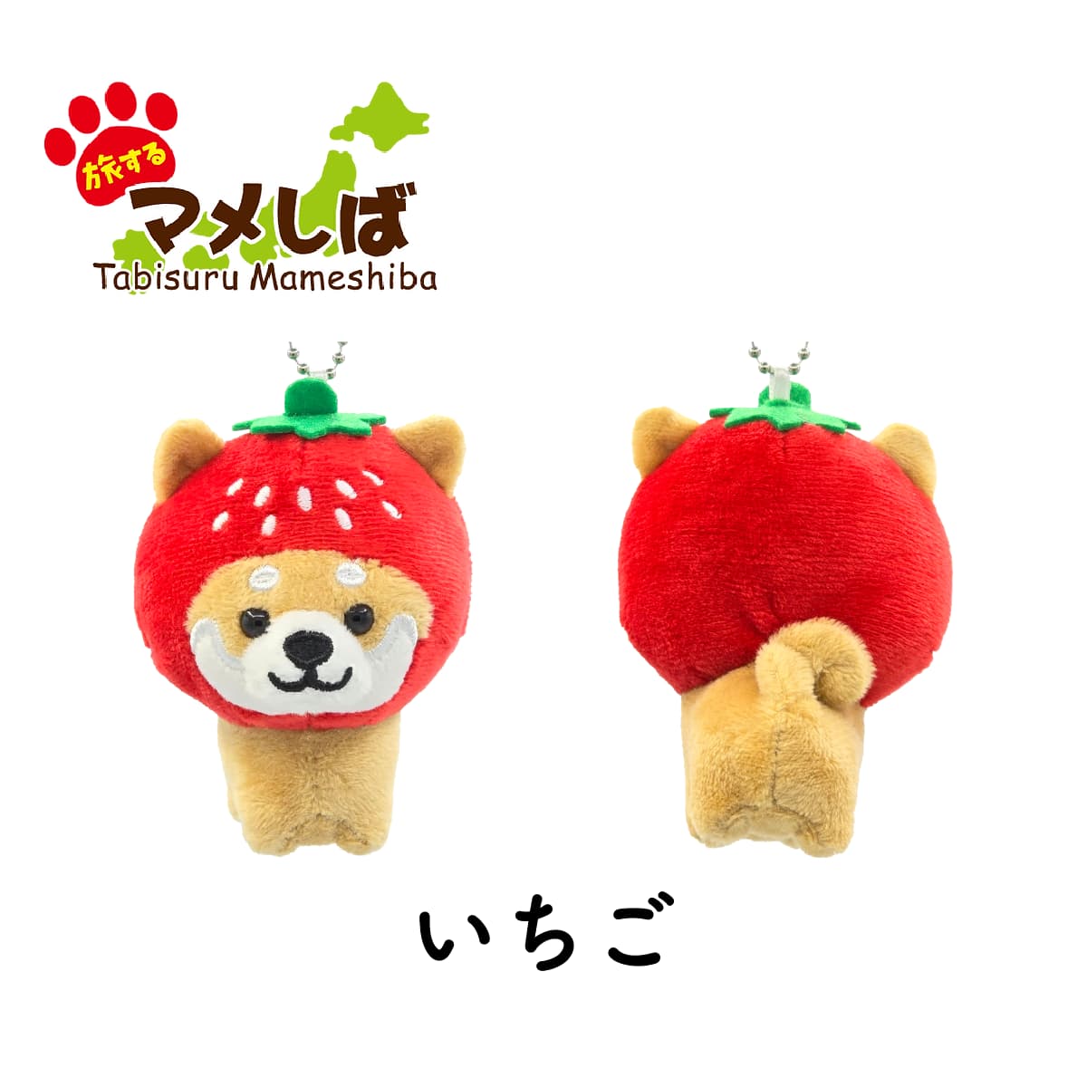 Tabisuru Mameshiba Keychain- Strawberry Mameta